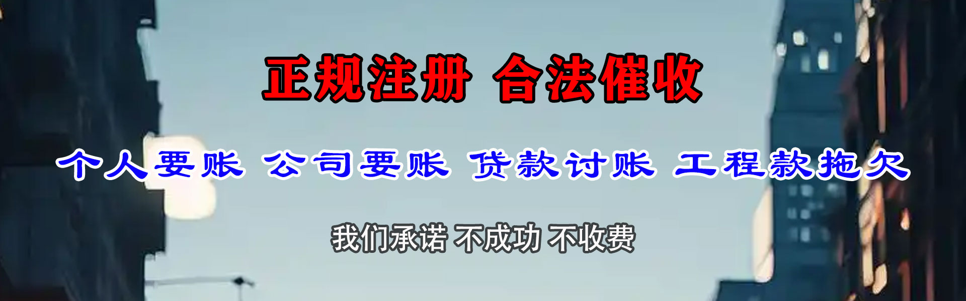 清流讨债公司